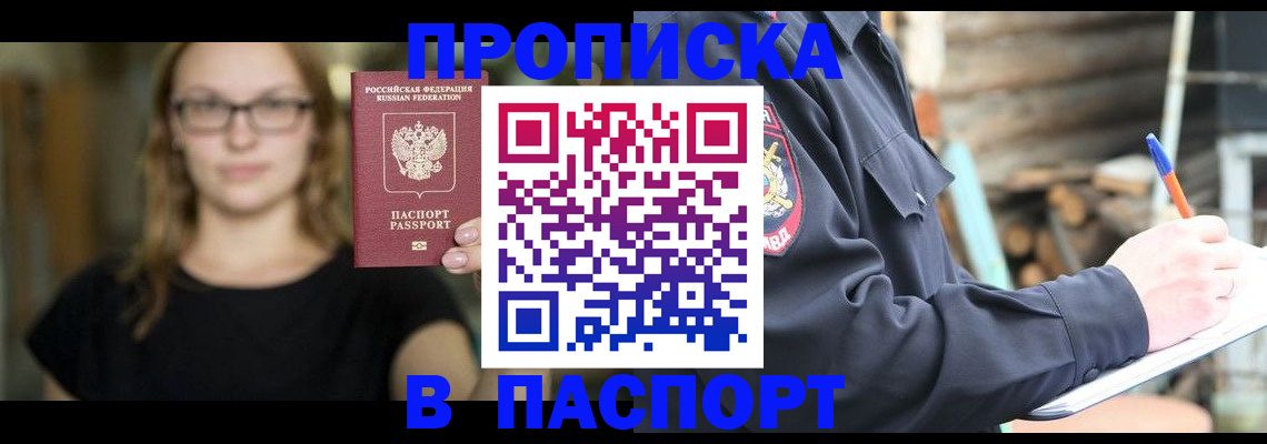 прописка в Ирбите
